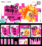 2024龙年趣味海报设计