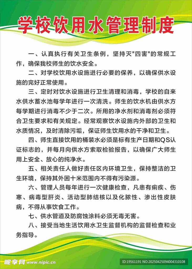 学校饮用水管理制度