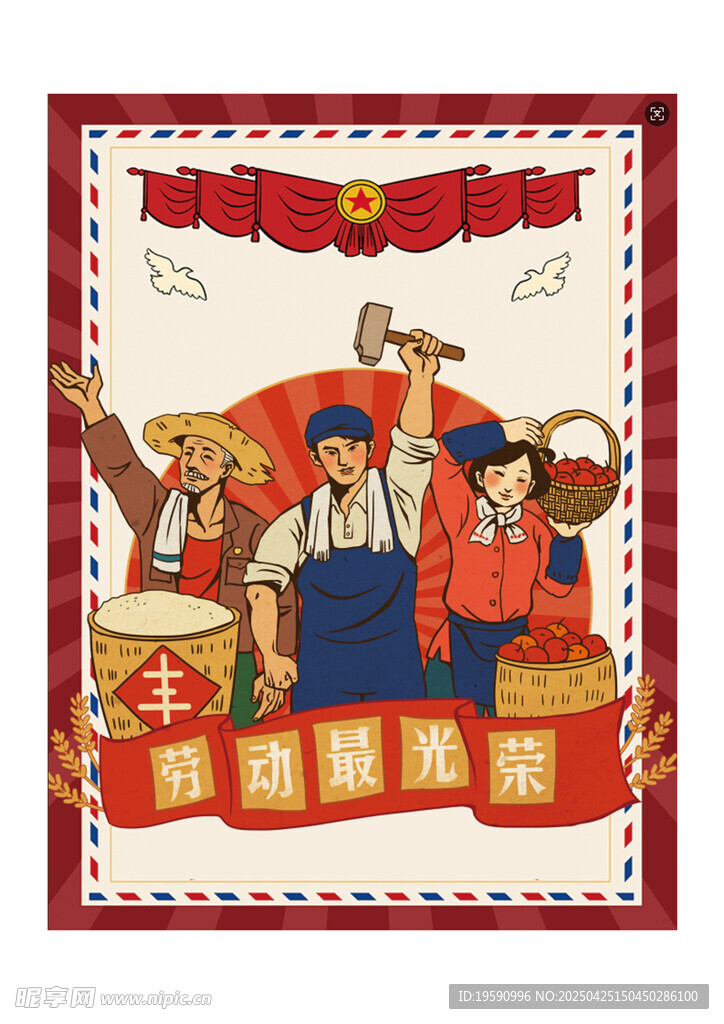 五一劳动节