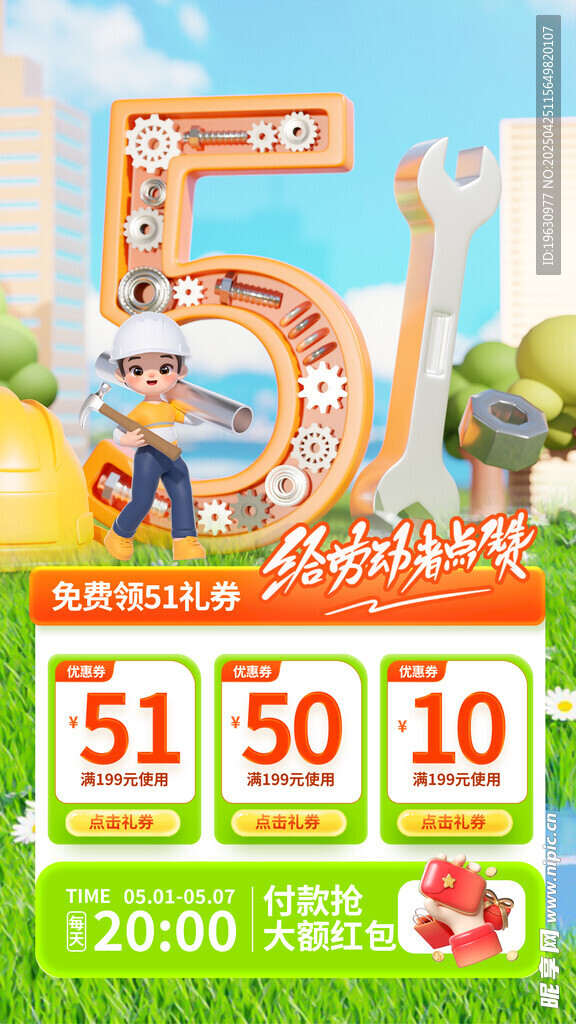 51促销活动海报