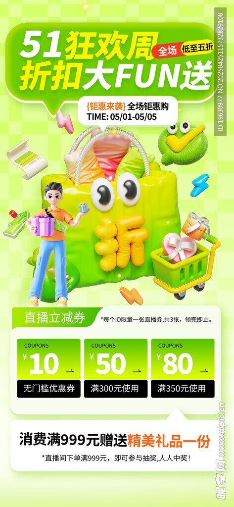51狂欢节促销海报