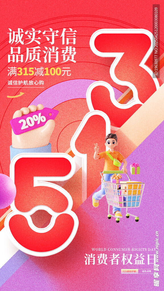 品质消费促销活动