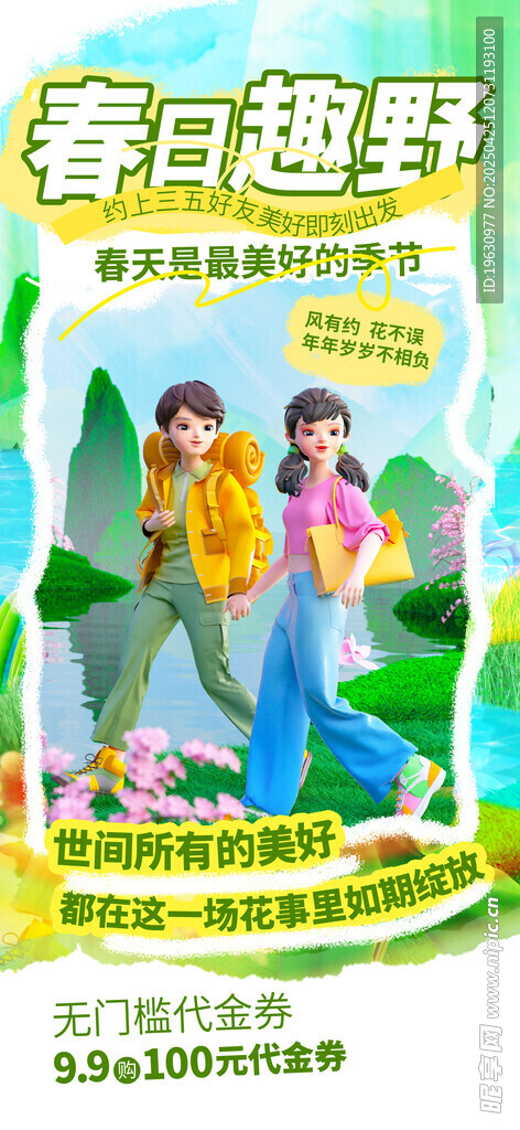 春日趣野露营活动海报