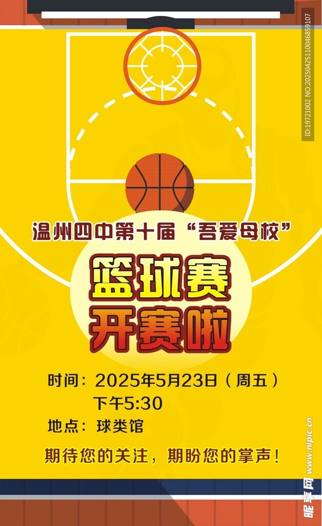 篮球赛事即将热血开启