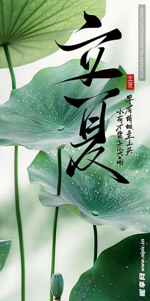 立夏