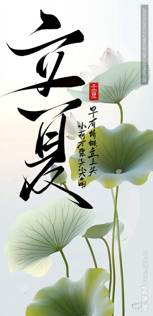 立夏