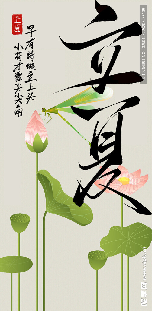 立夏