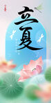 立夏