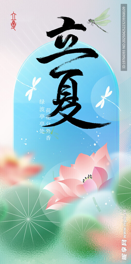 立夏