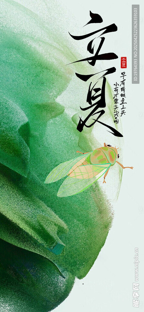立夏