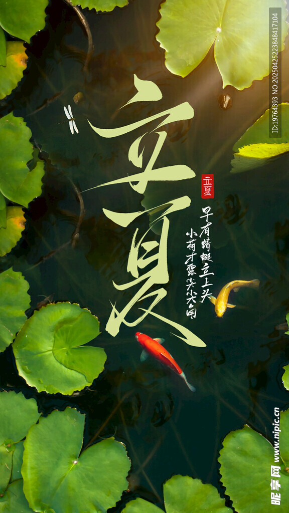 立夏