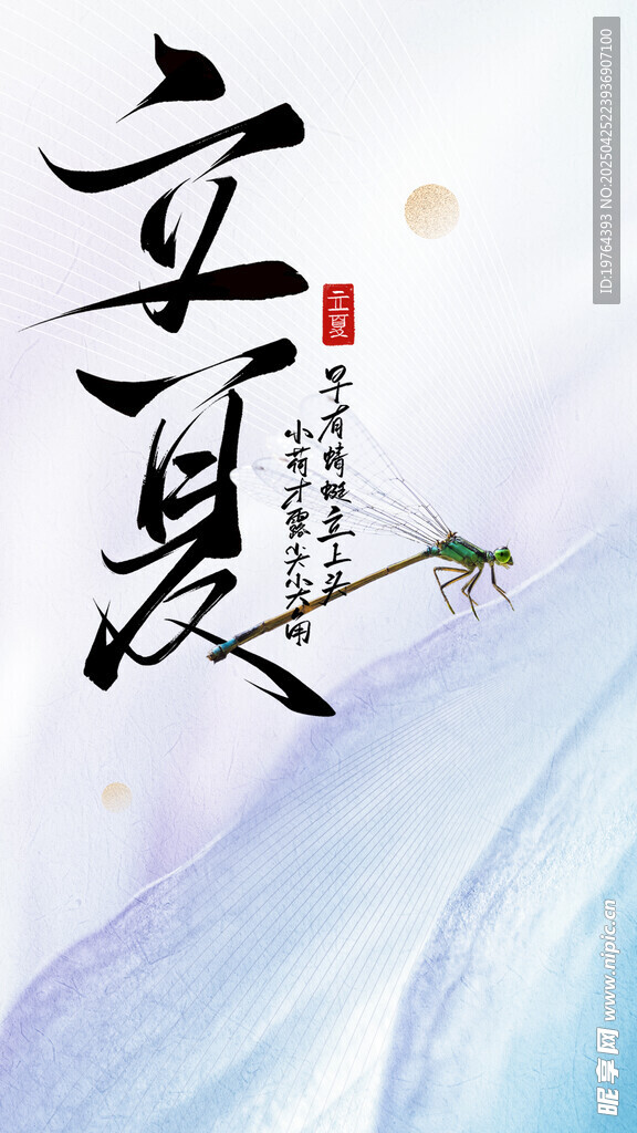 立夏