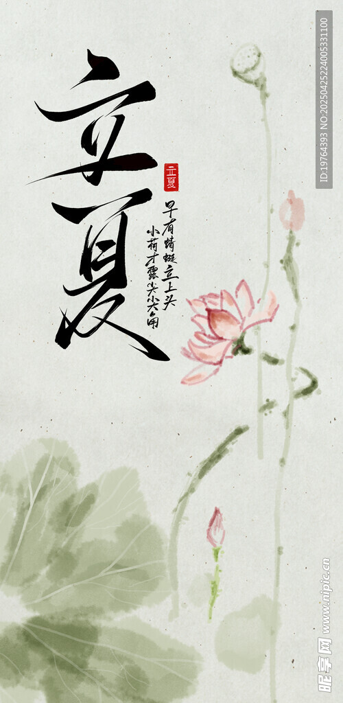 立夏