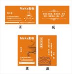 咖啡橙色简约名片设计模板