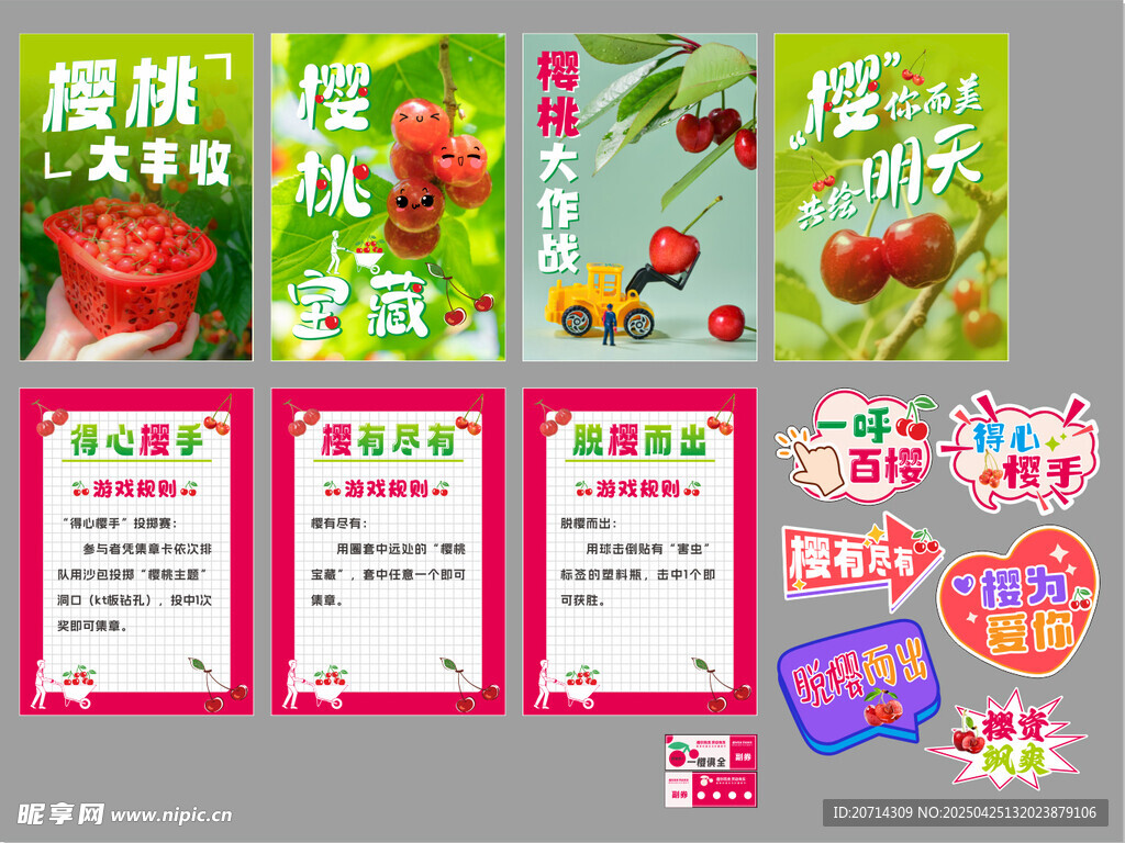 樱桃节