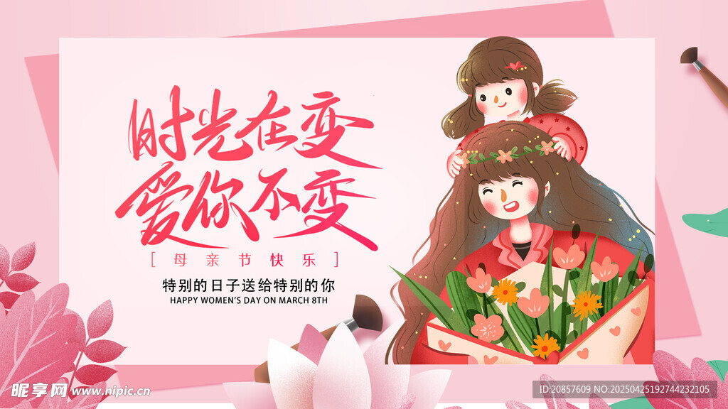 时光变迁爱不变插画