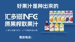 汇多滋NFC