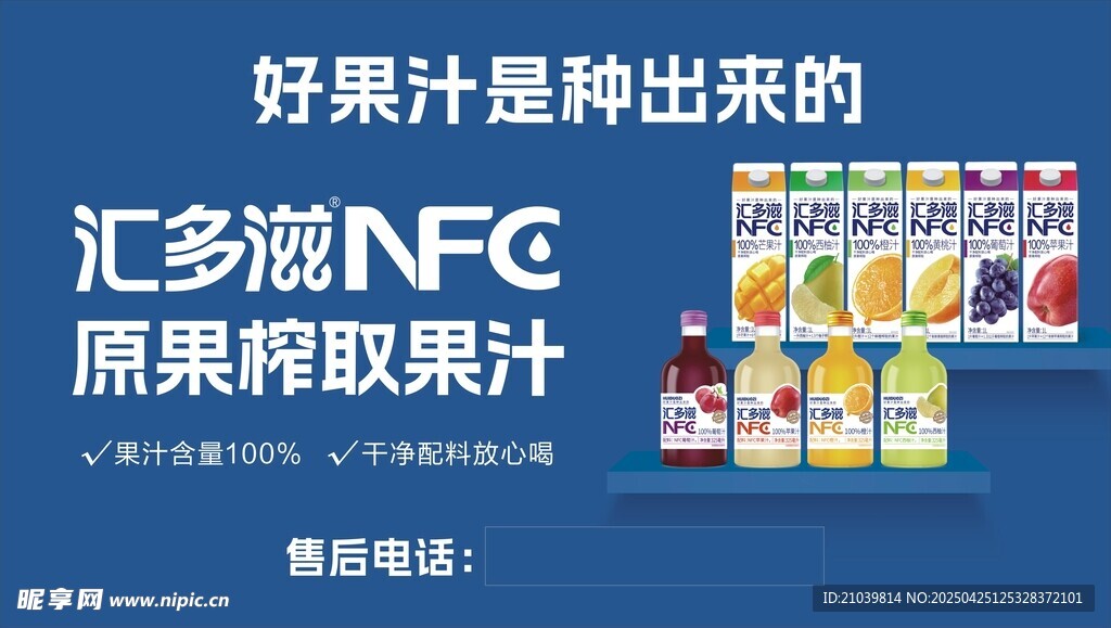 汇多滋NFC