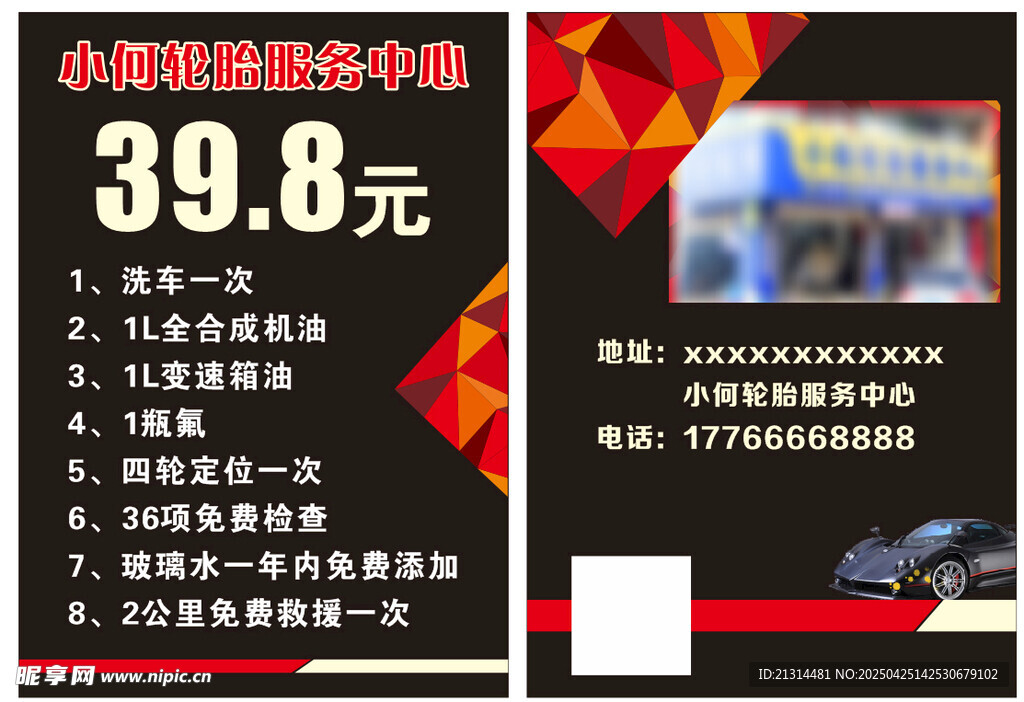 汽车美容超值优惠
