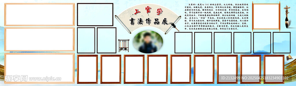 书法作品展