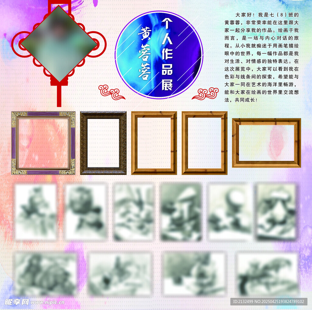 绘画作品展