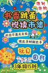 跳蚤市场海报
