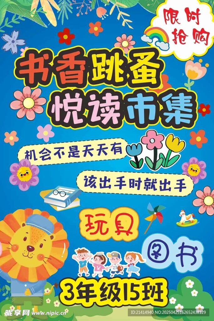跳蚤市场海报