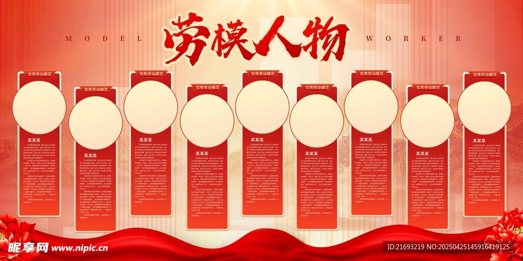 劳动人物风采展示