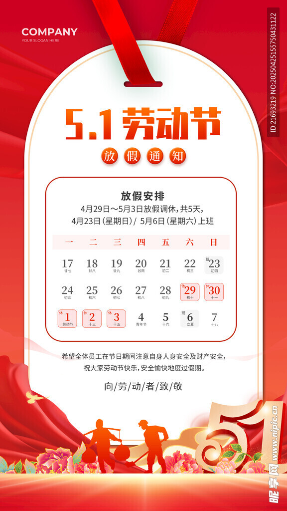 51放假通知