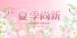 夏季尚新花卉主题海报