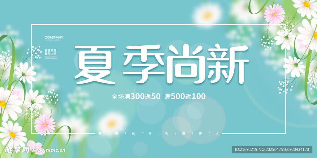 夏季时尚新品发布预告