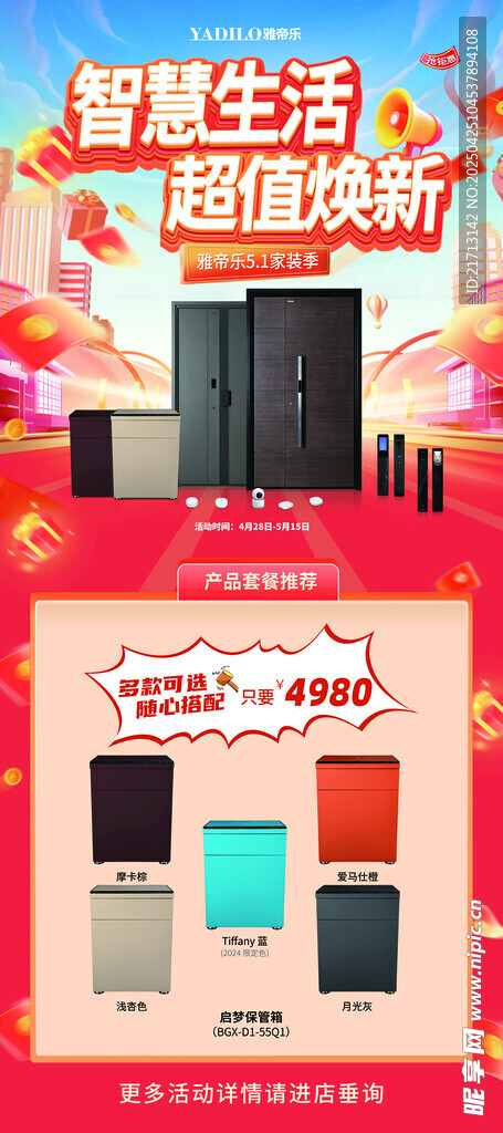 五一活动展架