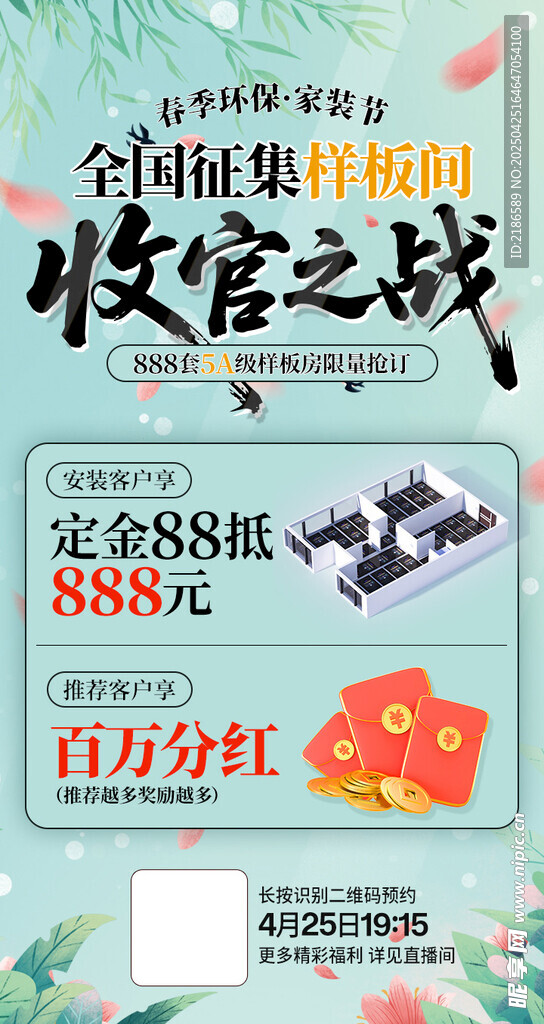 绿色直播活动宣传海报