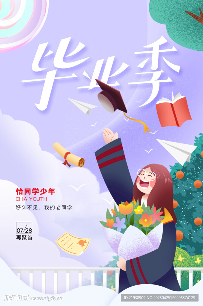 毕业海报