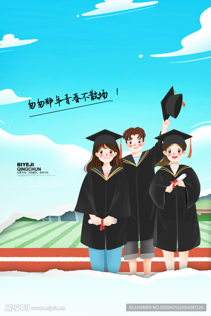 毕业海报