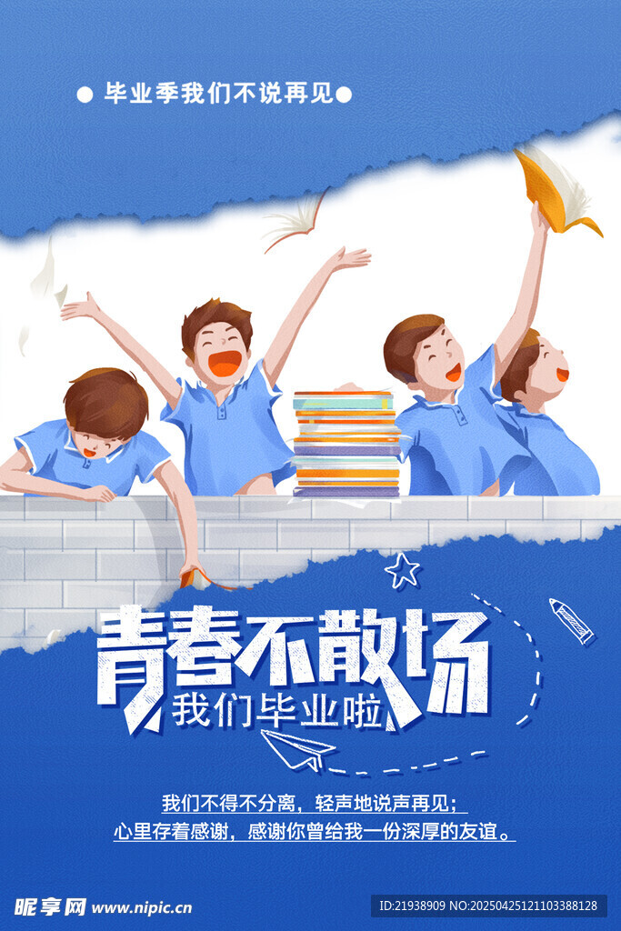 毕业海报