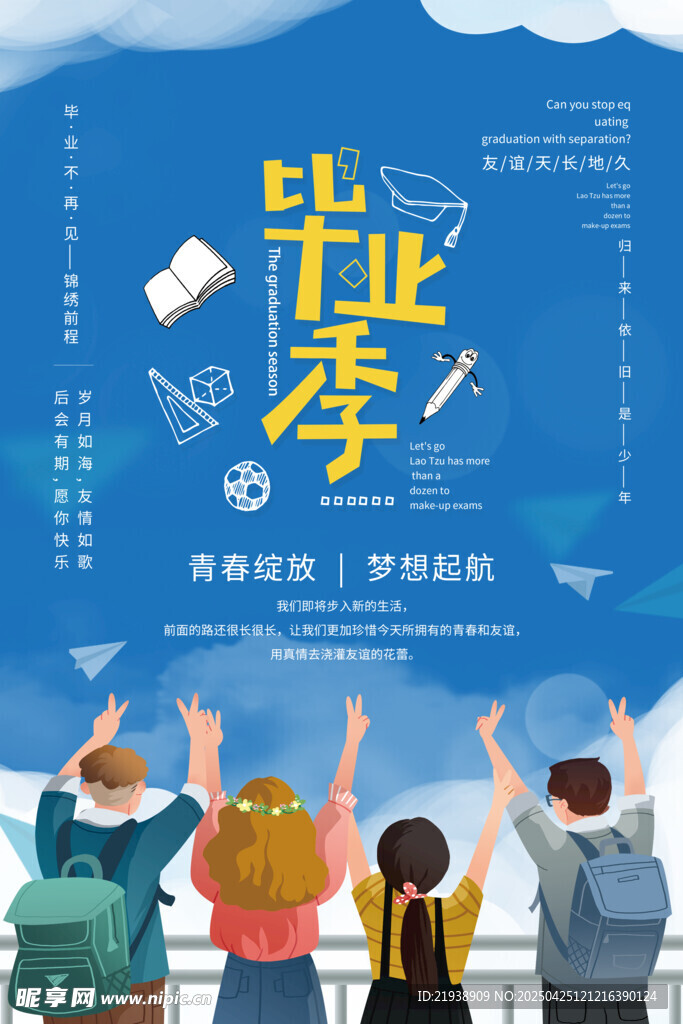 毕业海报