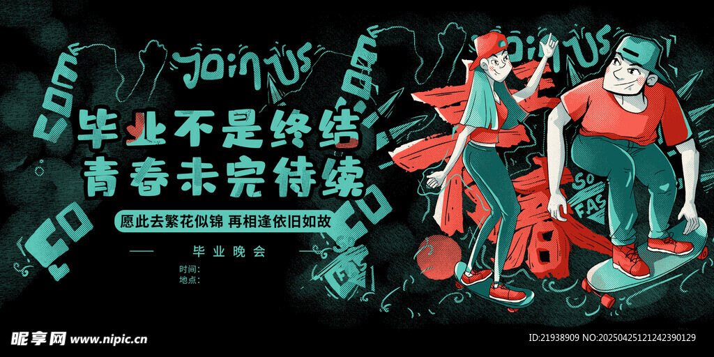 毕业海报