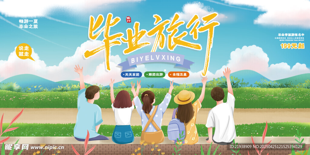 毕业海报