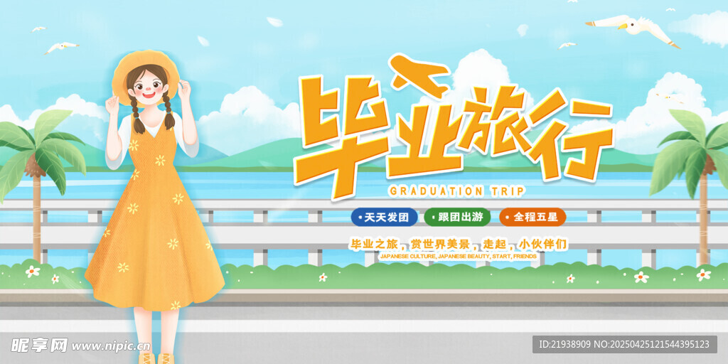 毕业海报