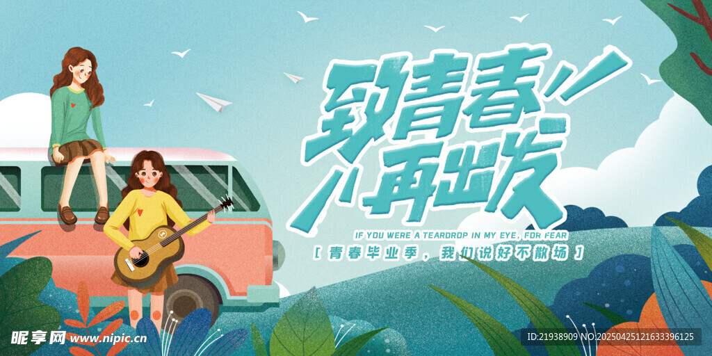 毕业海报