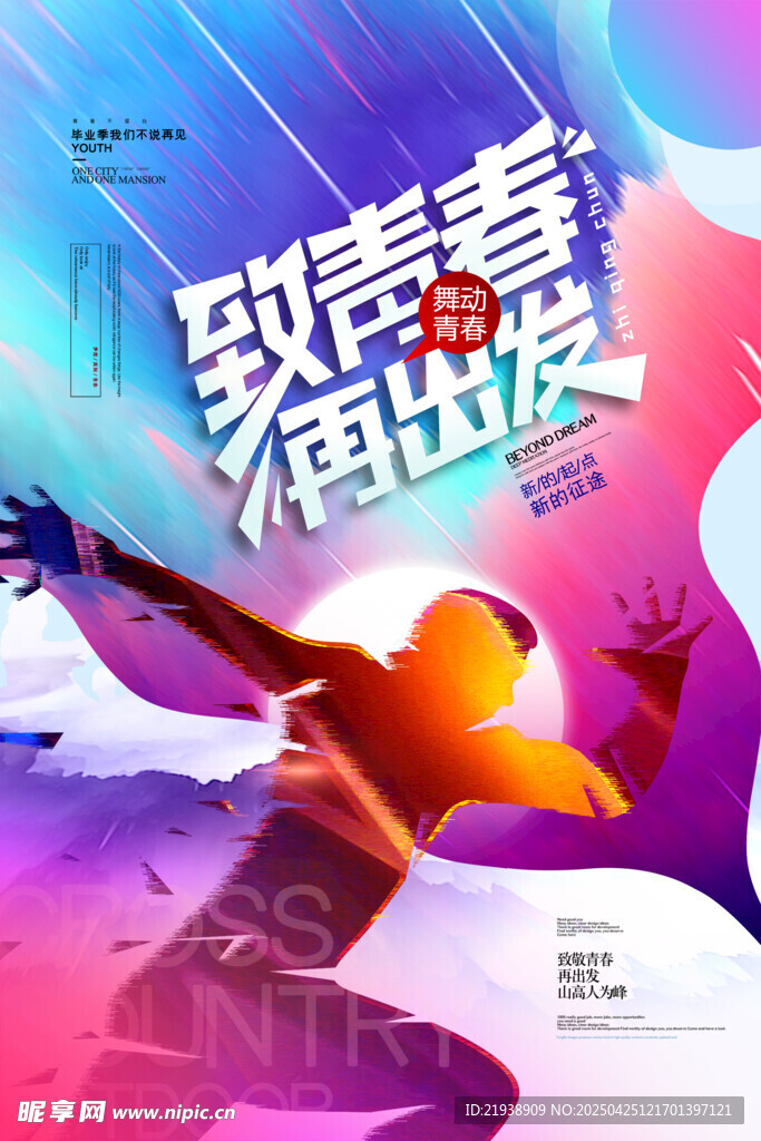 毕业海报