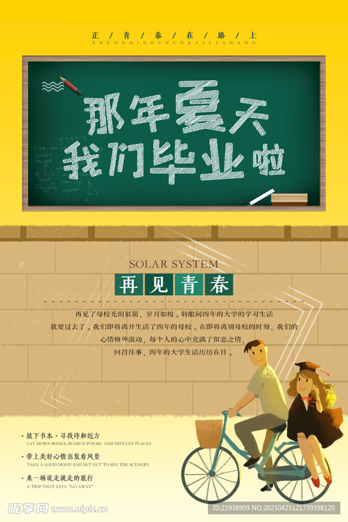 毕业海报