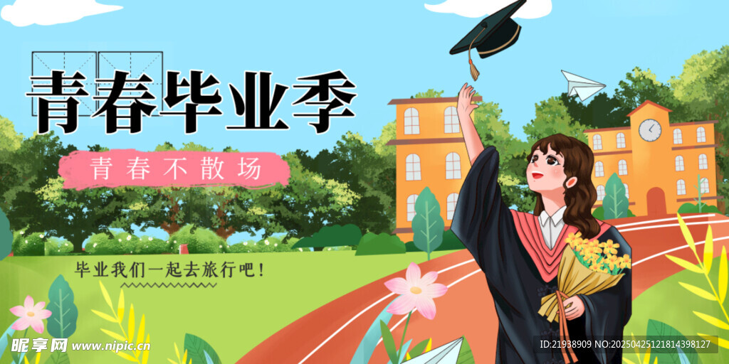 毕业海报