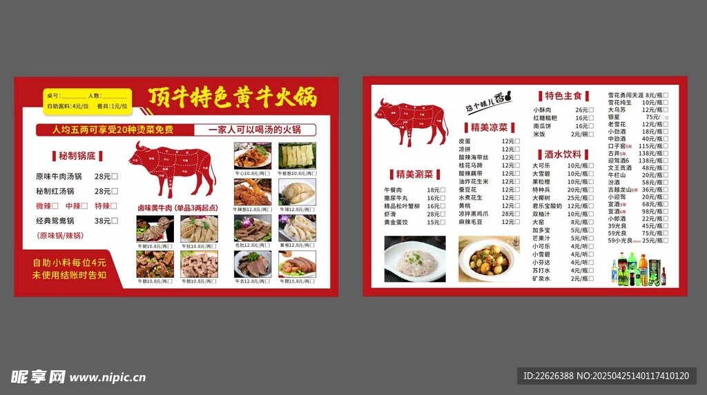 火锅菜单