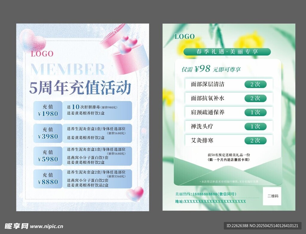 周年庆 充值活动宣传海报