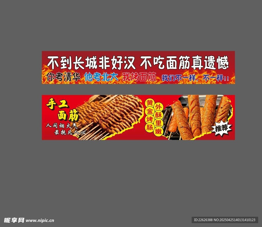 烤串宣传海报