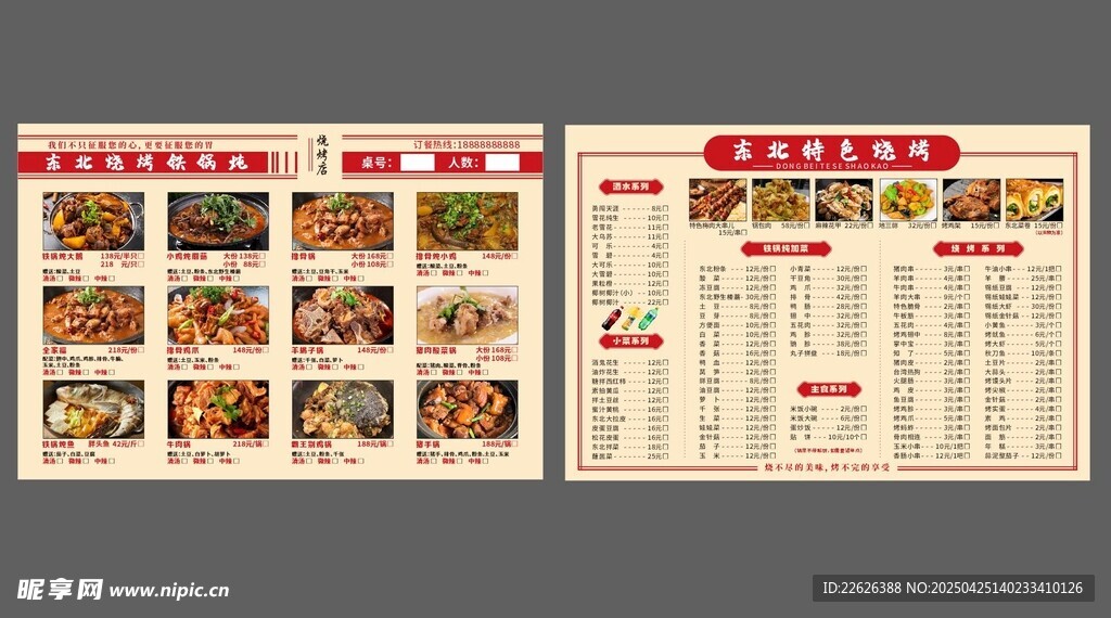 菜单 单页