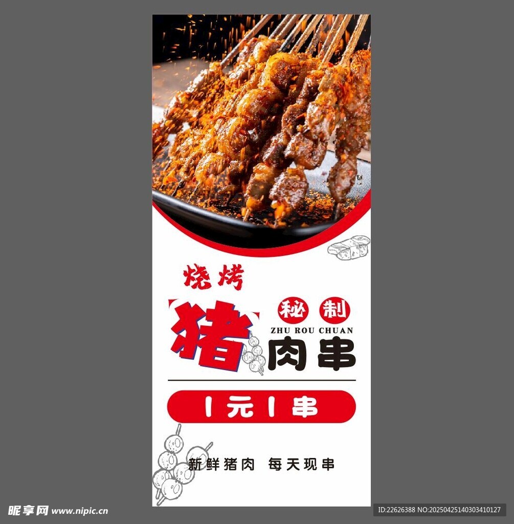 美味猪肉串 烧烤新选择