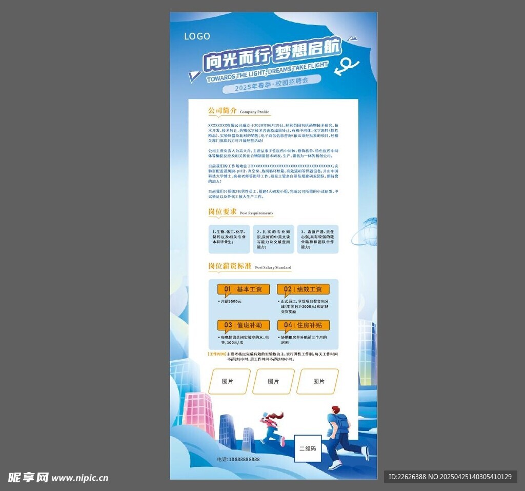 校园招聘
